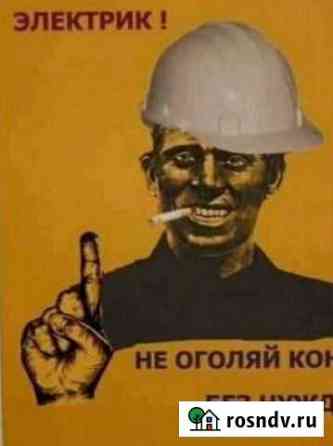 Услуги электрика Богданович
