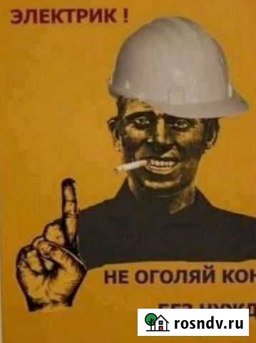 Услуги электрика Богданович - изображение 1