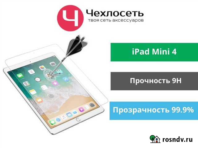 Стекло для iPad Pro 10.5 2.5D 0.33mm Pro+ Краснодар - изображение 1