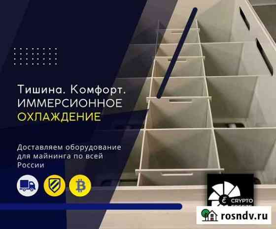 Ванны иммерсионного охлаждения для asic miner Екатеринбург