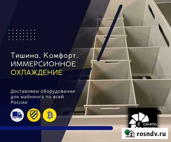Ванны иммерсионного охлаждения для asic miner Екатеринбург - изображение 1