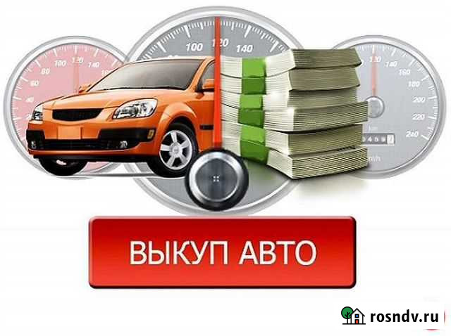 Срочный выкуп автомобилей, автоподбор, выезд на ос Иваново - изображение 1