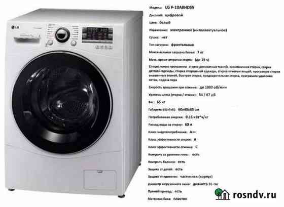 Стиральная машина LG 7кг Петропавловск-Камчатский