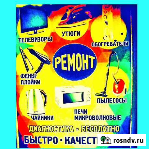 Ремонт бытовой техники и ремонт кожгалантерийных и Челябинск - изображение 1