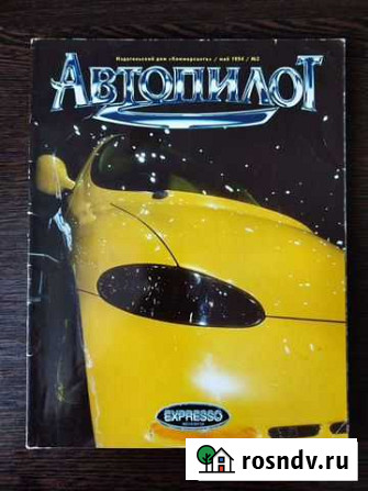 Журнал Автопилот Пенза - изображение 1