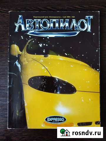 Журнал Автопилот Пенза - изображение 1