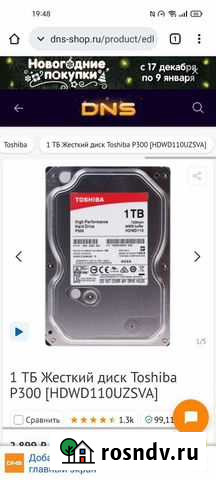 Жесткий диск 1 тб Краснодар - изображение 1