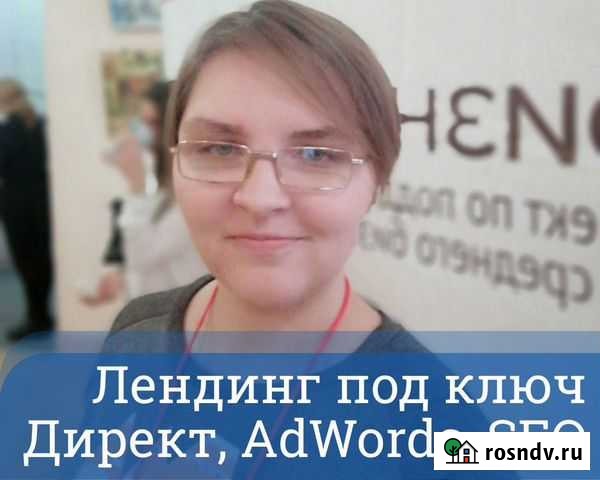 Создать сайт, продающий лендинг под ключ. Директ Волгоград - изображение 1