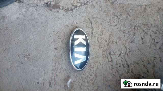 Эмблема киа Оренбург - изображение 1