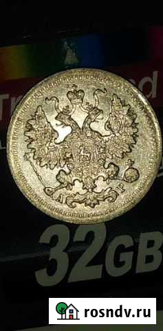 5 коп 1902г Борисоглебск - изображение 1