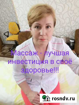 Массаж Чита - изображение 1