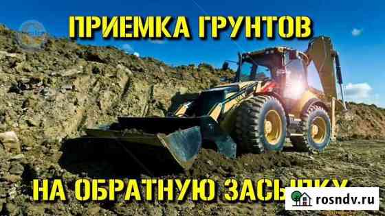 Прием грунта, кирпича, бетона Редкино