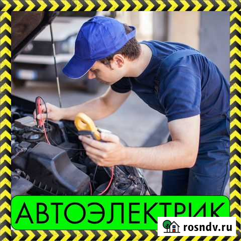 Автоэлектрик с выездом Омск - изображение 1