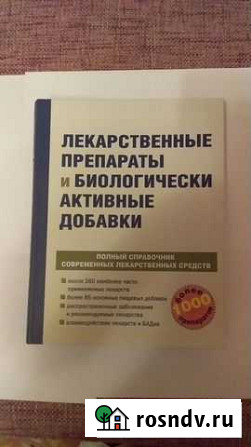 Лекарственные препараты и биолог. актив. добавки Ессентуки - изображение 1