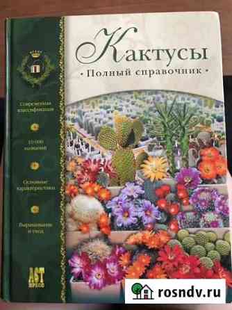 Книга-справочник Ангарск