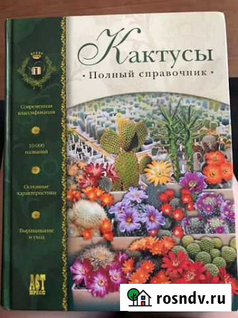 Книга-справочник Ангарск - изображение 1