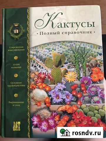 Книга-справочник Ангарск - изображение 1