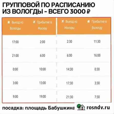 Трансфер Вологда-Москва Групповой трансфер Вологда