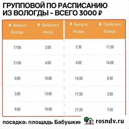 Трансфер Вологда-Москва Групповой трансфер Вологда - изображение 1
