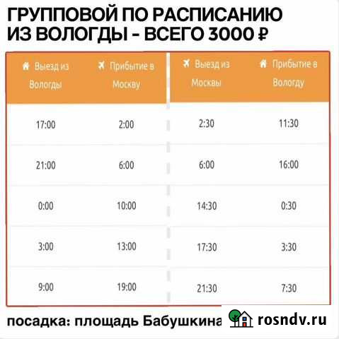 Трансфер Вологда-Москва Групповой трансфер Вологда - изображение 1