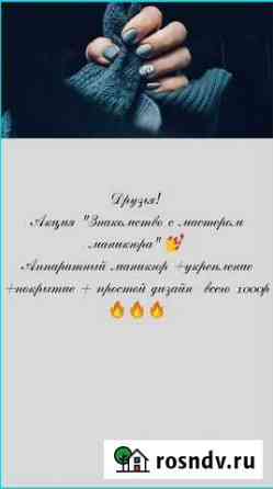 Маникюр Краснозаводск Краснозаводск