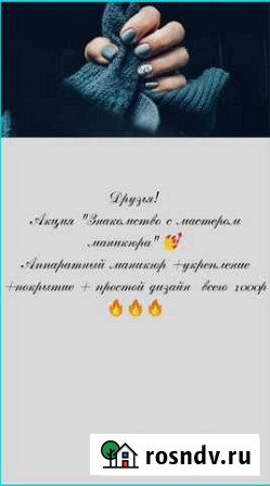 Маникюр Краснозаводск Краснозаводск - изображение 1