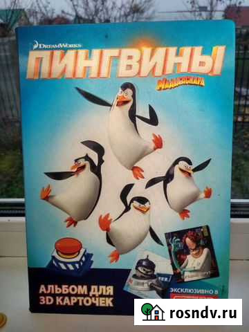 Коллекция карточек Пингвины из Мадагаскара Салават - изображение 1