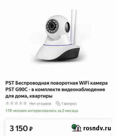 Поворотная IP камера Сочи