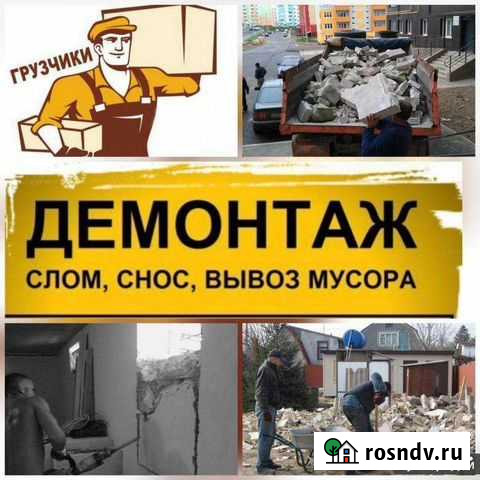 Демонтаж Астрахань - изображение 1