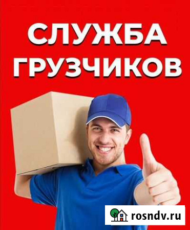 Грузчики Братск - изображение 1