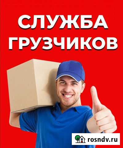 Грузчики Братск - изображение 1