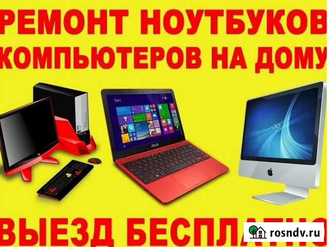 Ремонт Компьютеров Ноутбуков Установка Windows Одинцово - изображение 1