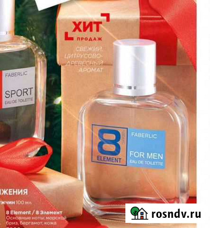 Аромат для мужчин Дзержинск - изображение 1
