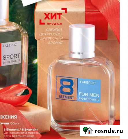 Аромат для мужчин Дзержинск - изображение 1