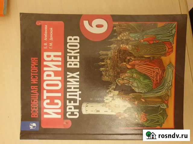 Учебник по истории 6 класс Сочи - изображение 1