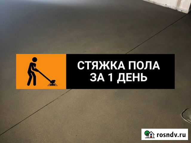 Сухая стяжка пола Электроугли - изображение 1