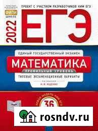 Егэ по математике Симферополь - изображение 1