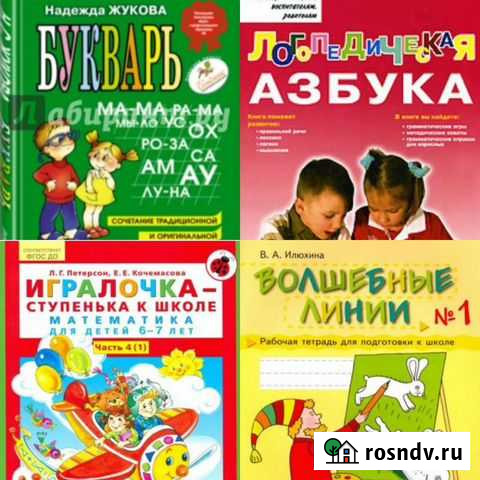 Репетитор детям 1-5 кл, подготовка к школе Москва - изображение 1
