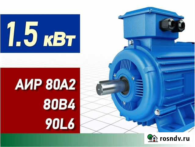 Электродвигатели 1.5 кВт аир 80А2 80В4 90L6 Ульяновск - изображение 1
