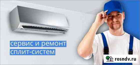 Ремонт, Сервис Сплит-систем Прохладный