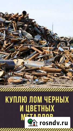 Принимаем любые виды мeталлоломa Пенза - изображение 1