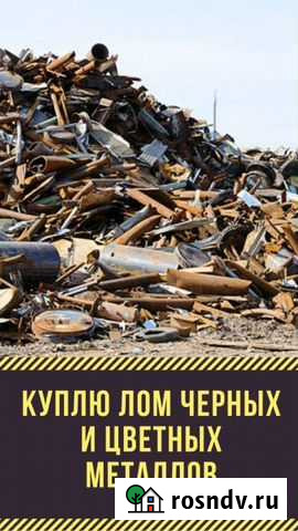Принимаем любые виды мeталлоломa Пенза - изображение 1