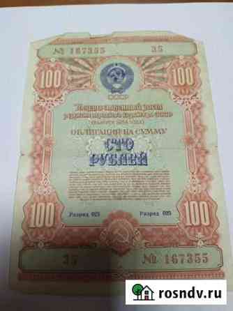 Коллекционирование облигаций 1954 года Глазов