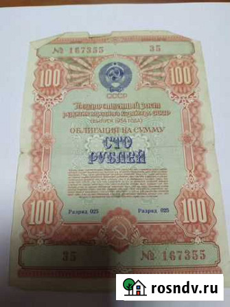 Коллекционирование облигаций 1954 года Глазов - изображение 1