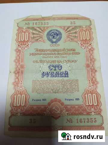 Коллекционирование облигаций 1954 года Глазов - изображение 1