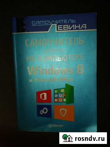 Самоучитель работы на компьютере Южноуральск - изображение 1