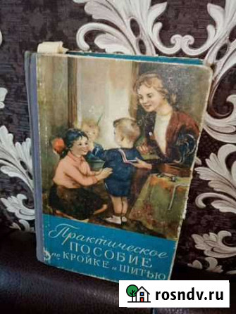 Книга по шитью СССР Курган - изображение 1