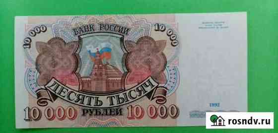 200 р-1992 г 5000 р, 10000р-92г Комсомольск-на-Амуре