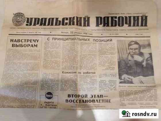Газеты СССР Монетный