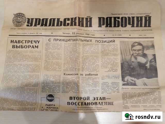 Газеты СССР Монетный - изображение 1